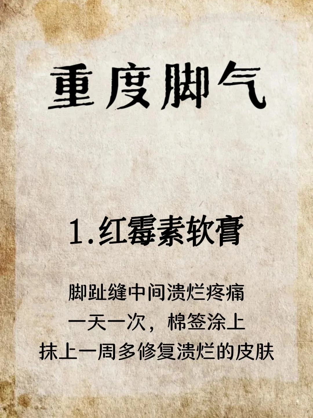 听劝不删！希望重度脚气的姐妹能刷到！