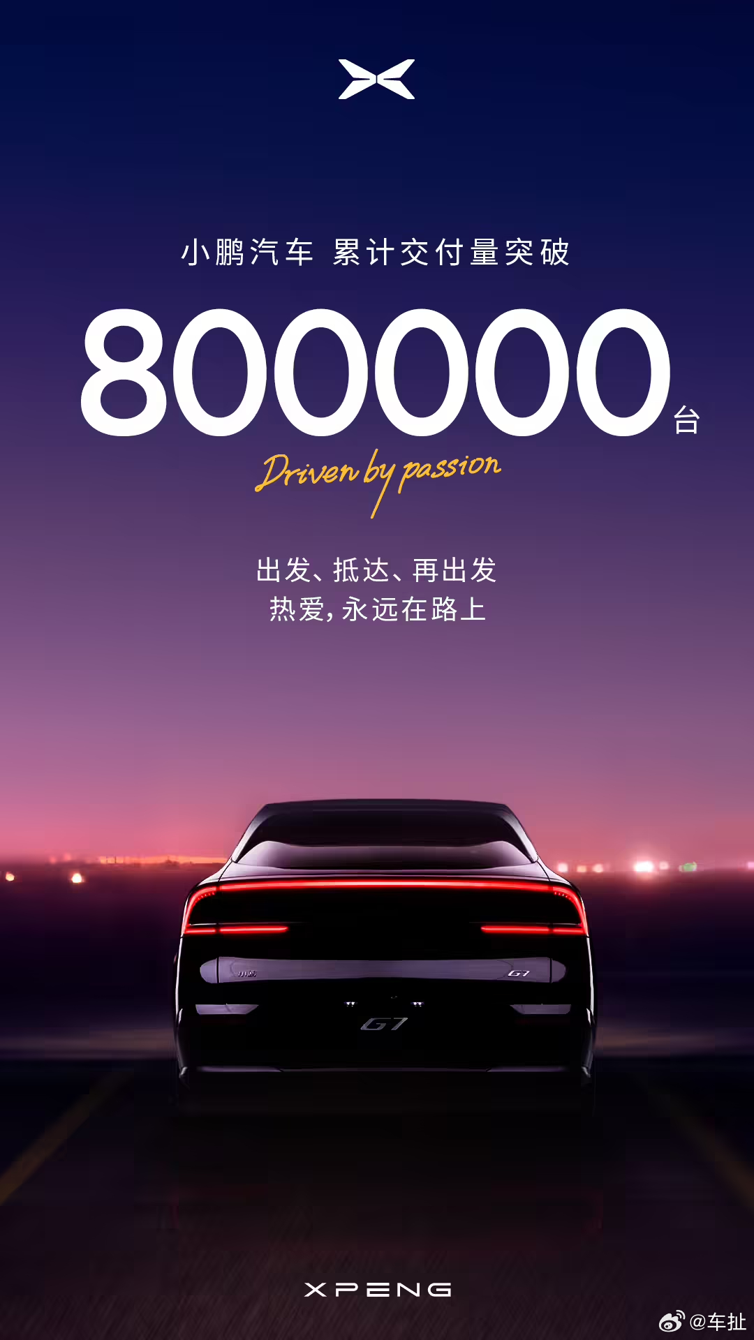 小鹏汽车用时 6 年多，累计交付量突破 80 万台小鹏汽车扯车事儿 ​​​