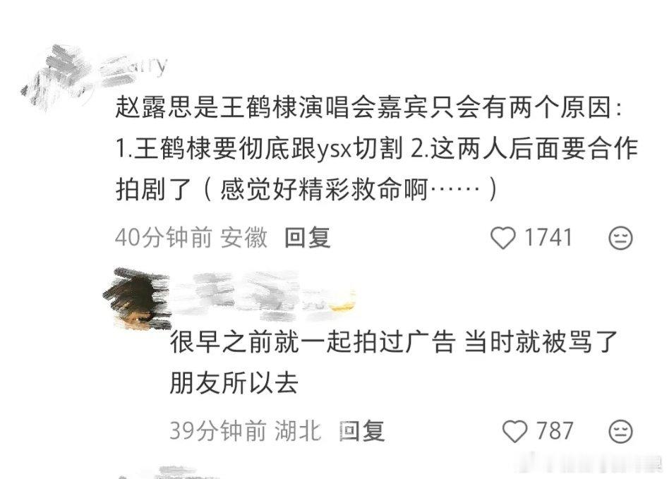 网友猜测王鹤棣官宣嘉宾是赵露思的原因：一是彻底切割和虞书欣的cpf棣欣引力力，二
