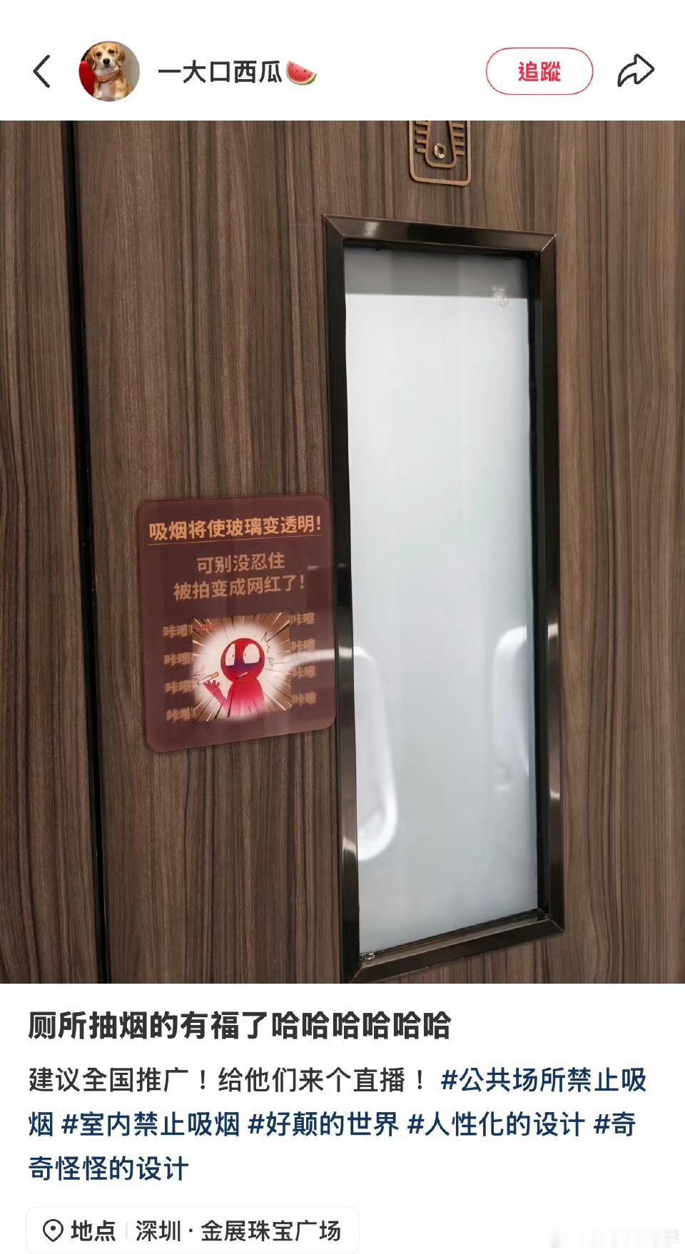 厕所安装吸烟会变透明玻璃这设计谁设计出来的这么损？真要是这样的话，那厕所不得人均