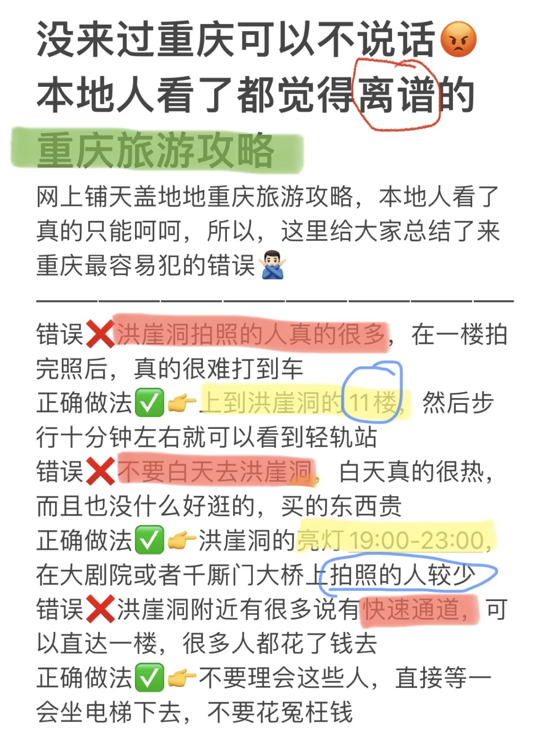重庆旅游不要当冤大头了😡本地人在线劝告…