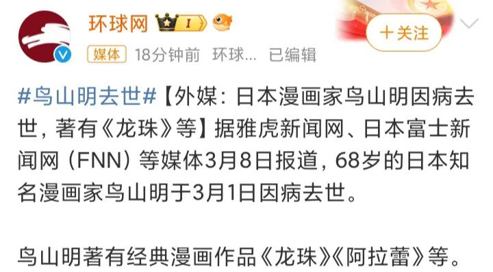《龙珠》的作者鸟山明走了，年68岁！

虽然鸟山明走了，但他的《龙珠》却永远活在