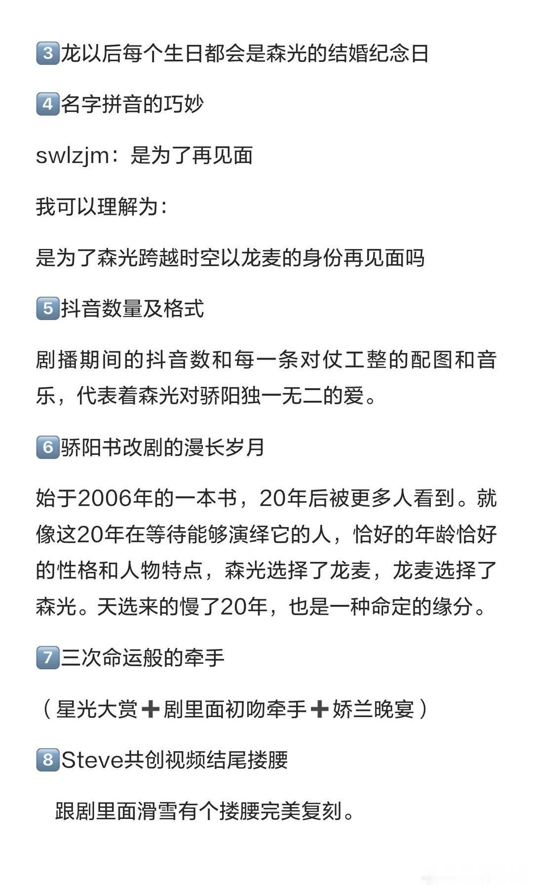 独属于龙麦的正缘callback 正缘天选的力量！！！Cr ：🍠曦光屿森林 