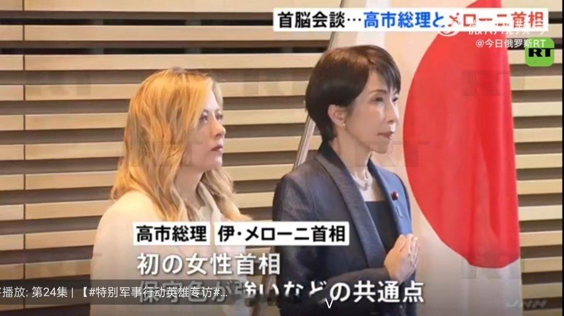 高市早苗会晤意大利总理梅洛尼日本和意大利又结成战略同盟了？咦？我为什么要说又？送