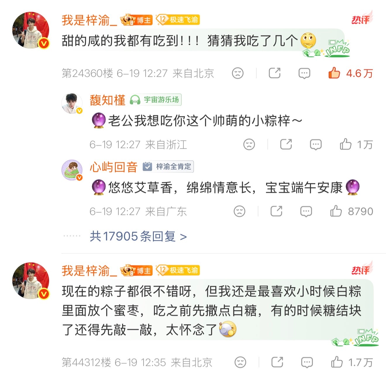 梓渝端午发文梓渝甜咸粽都吃了端午节的顶级浪漫，是梓渝的空降营业！🔥 几十分钟引