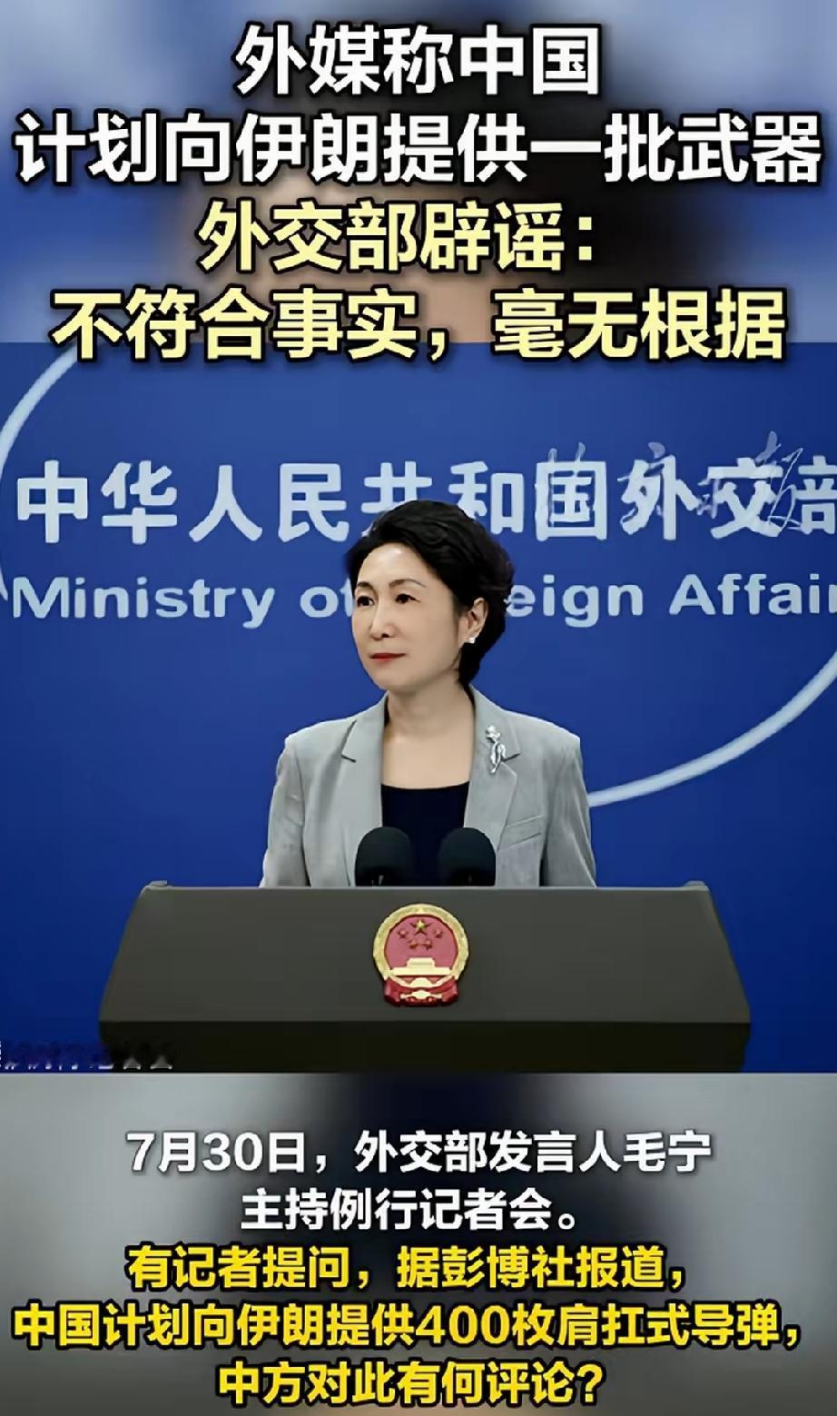 中国向伊朗提供400枚导弹？外交部回应 最近“中国向伊朗提供400枚导弹”这个话
