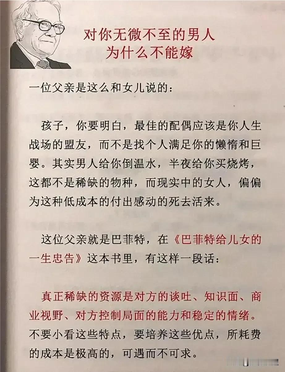 一位伟大的父亲指出：对你无微不至的男人不能嫁，12岁之前一定要告诉孩子的忠告，不