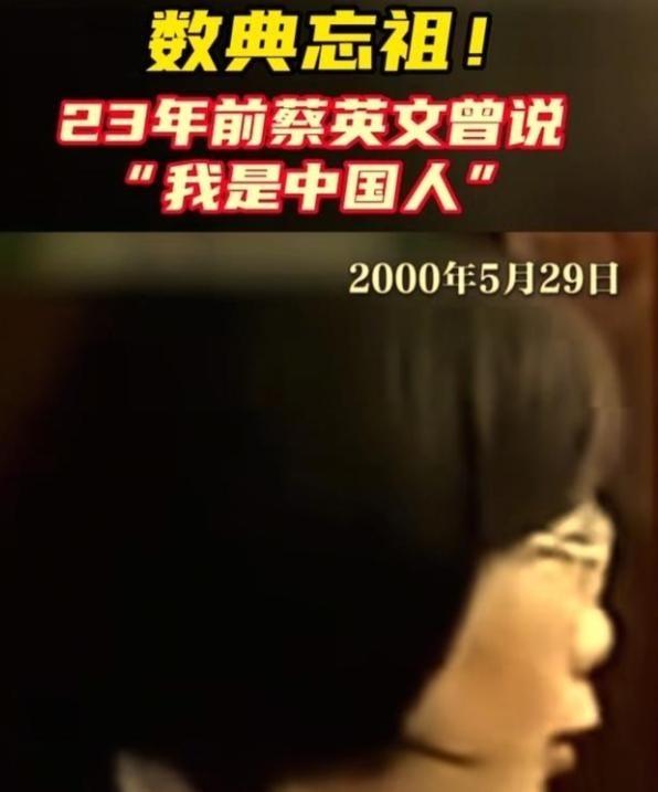最近网上流传一段蔡英文早年的发言，直接把不少人看愣了，她清清楚楚说：“我是台湾人