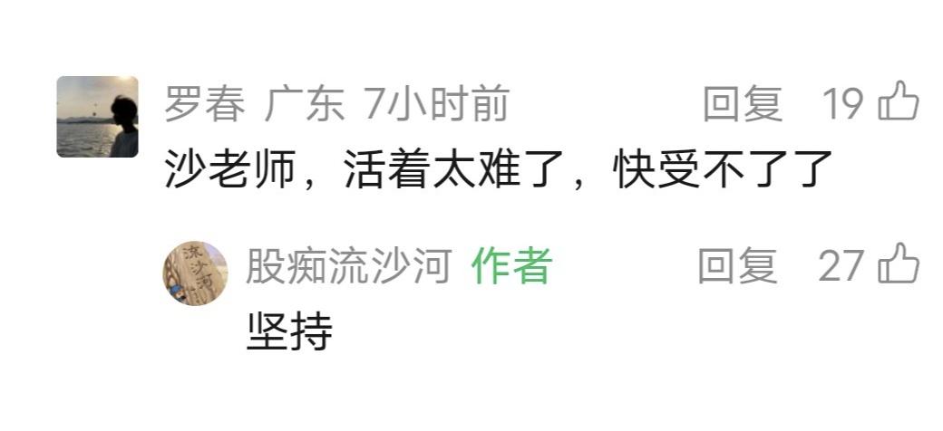 流沙河留言：坚持！