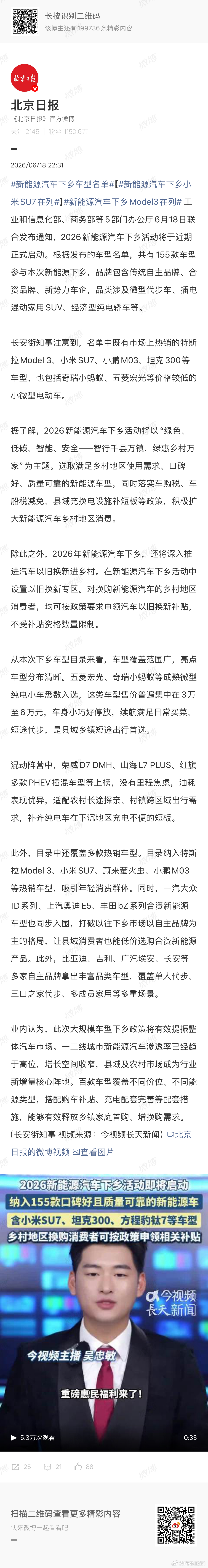 2026新能源汽车下乡车型目录公布 多年前就有过挺长一段时间的“汽车下乡”活动，