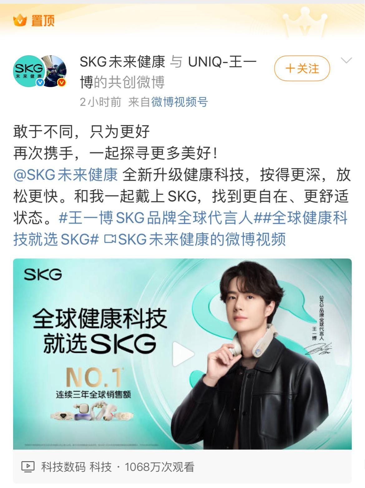王一博SKG品牌全球代言人官宣。回签的含金量不言而喻。更重要的是爆红以后六年，他
