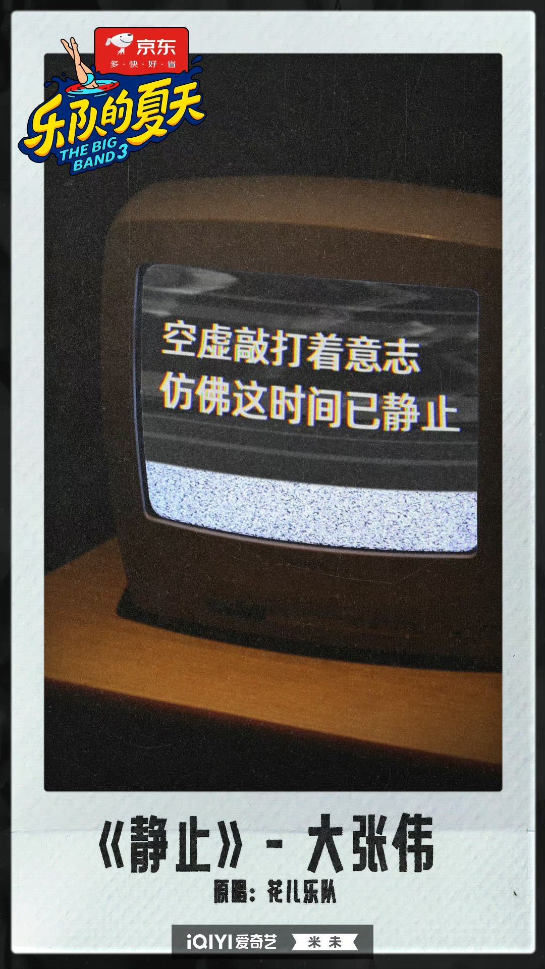 #看完乐夏3的我# 这一季的乐队的夏天真是精彩纷呈，每支乐队都用音乐传达出了自己