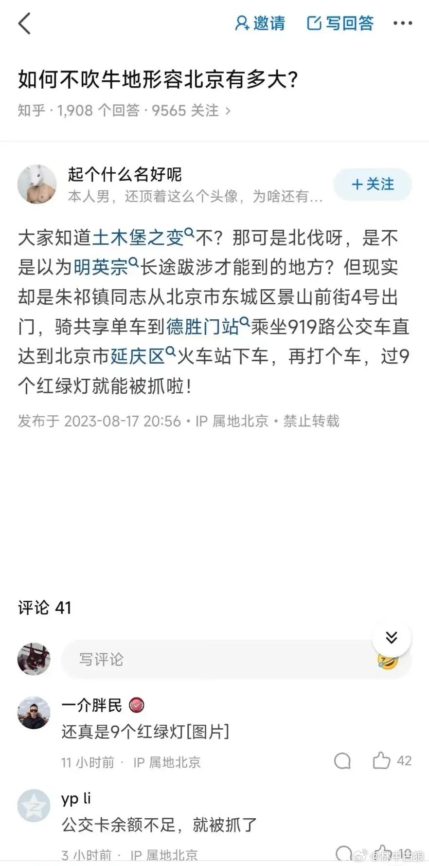 京之大，多少皇帝曾落马。 ​​​