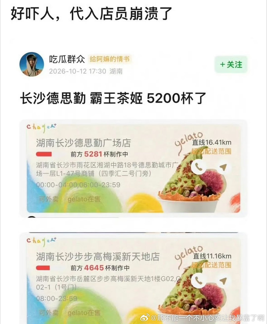 今天下午三次点开小程序附近的店就只有排了四五百杯以上和已经忙到不能接单和已休息了