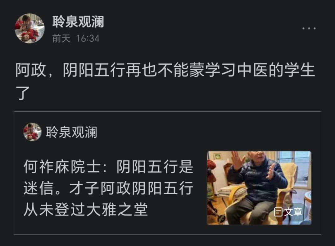 看了@聆泉观澜 的发文，不禁令人感慨。@何祚庥 先生居然说阴阳五行是迷信，@聆泉