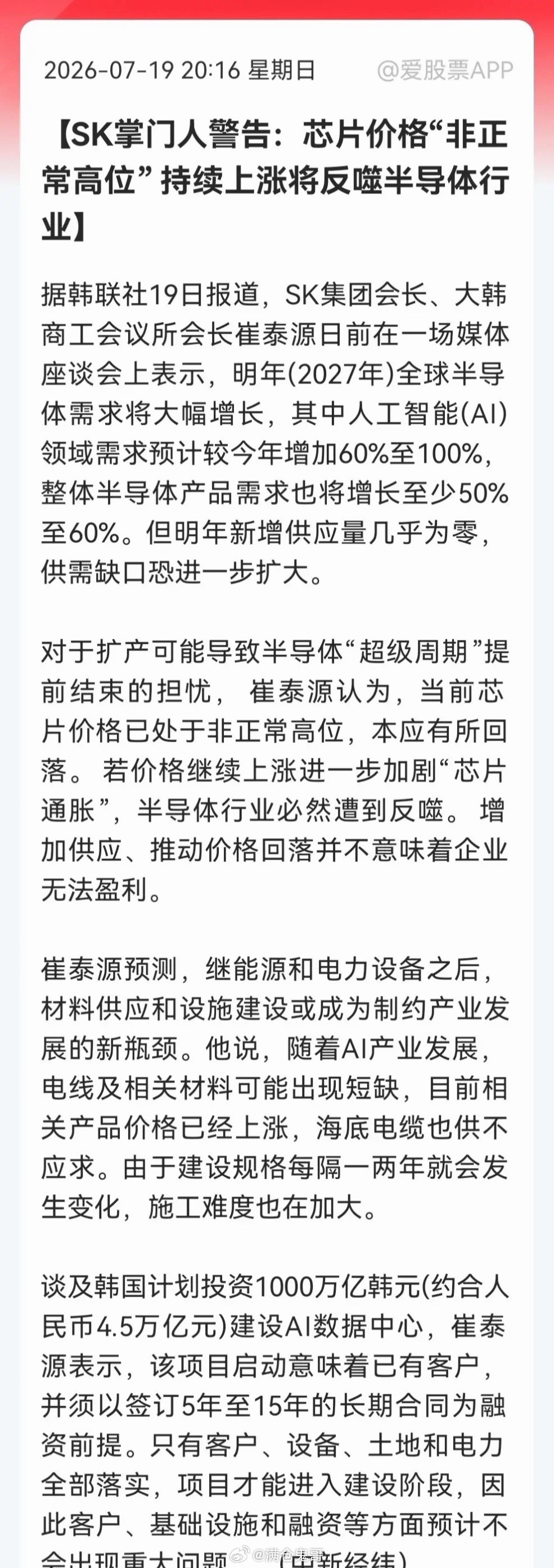 半导体麻烦了吗？SK掌门人亲自下场“敲警钟”：芯片价格非正常高位，继续涨将反噬整