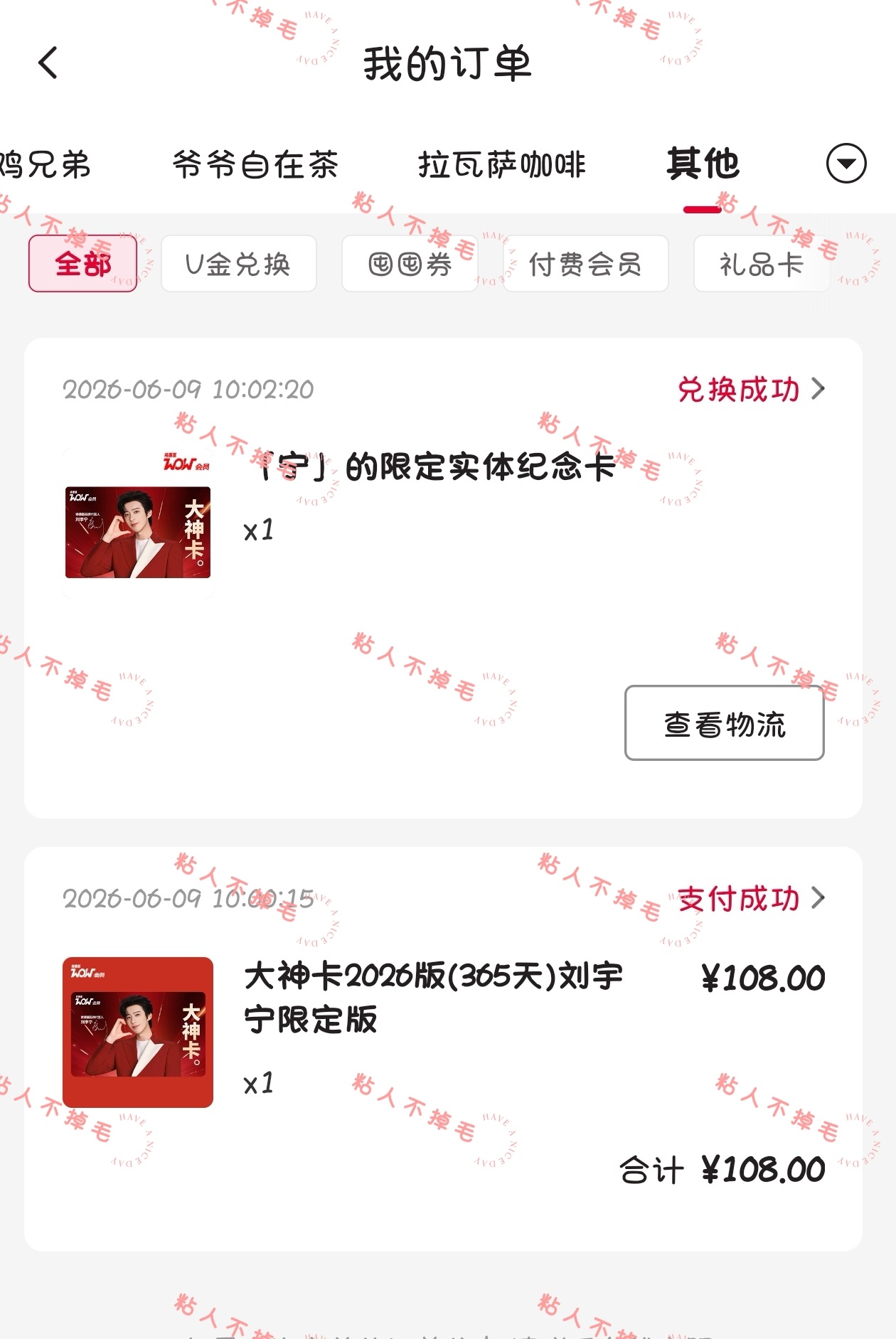 刘宇宁肯德基品牌代言人摩登兄弟战绩➕1 😎本周「抢夺战」圆满成功。肯德基大神卡