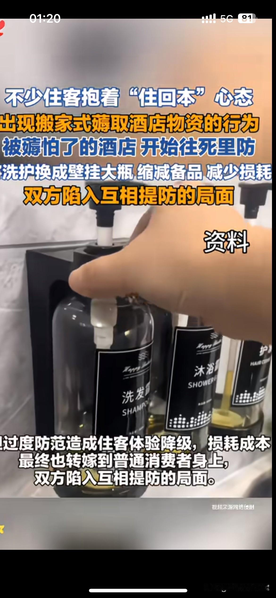 抱着住回本薅物资，酒店与客人互相提防
