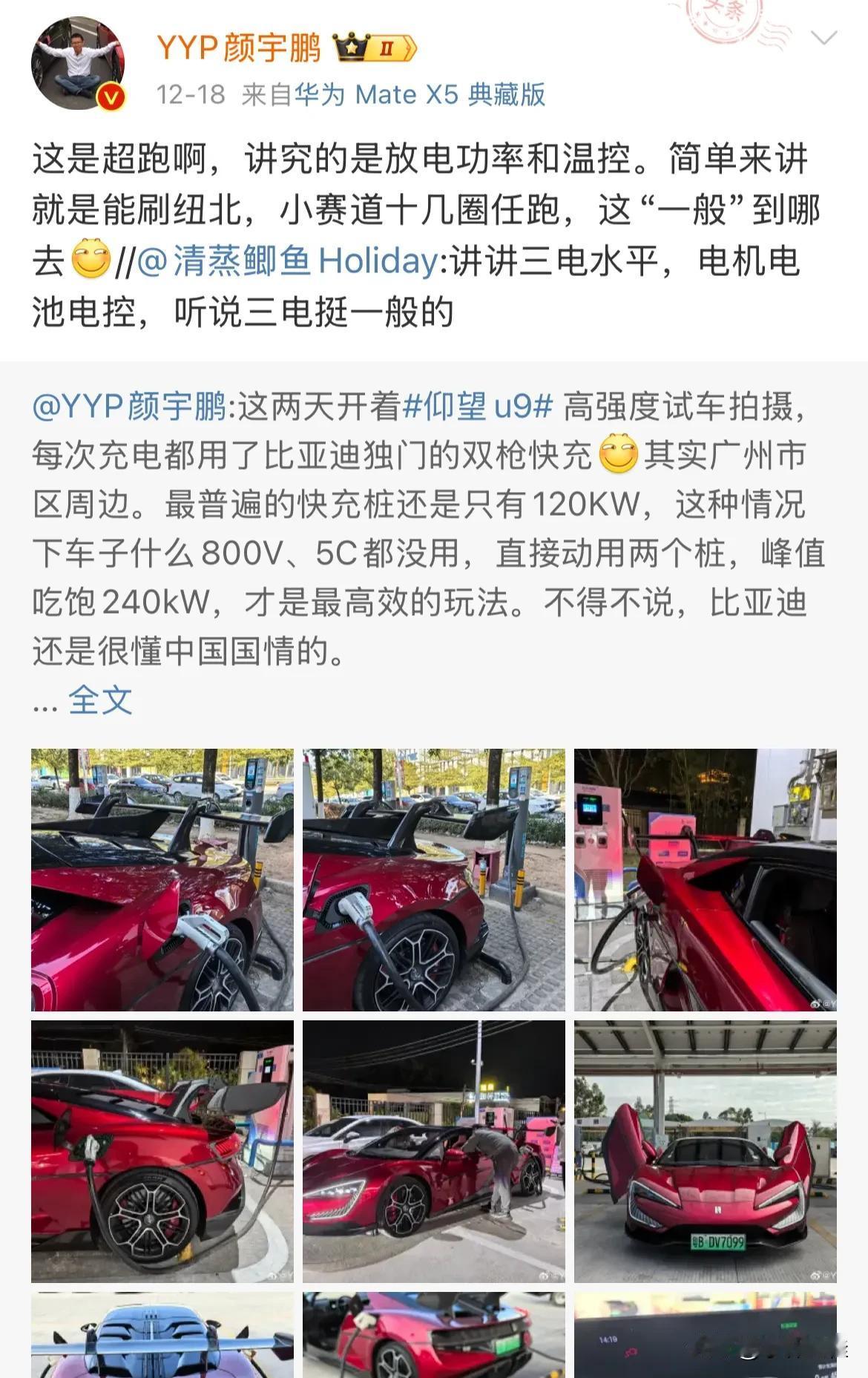 看来原“三缸大佐”YYP颜老师，真的是真心喜欢比亚迪-仰望系列的车！
真喜欢跟商