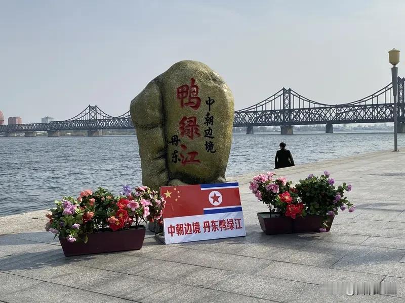 中朝友谊那可真是深厚得很，说它是象征过去、现在和将来，一点都不夸张！从过去的抗美