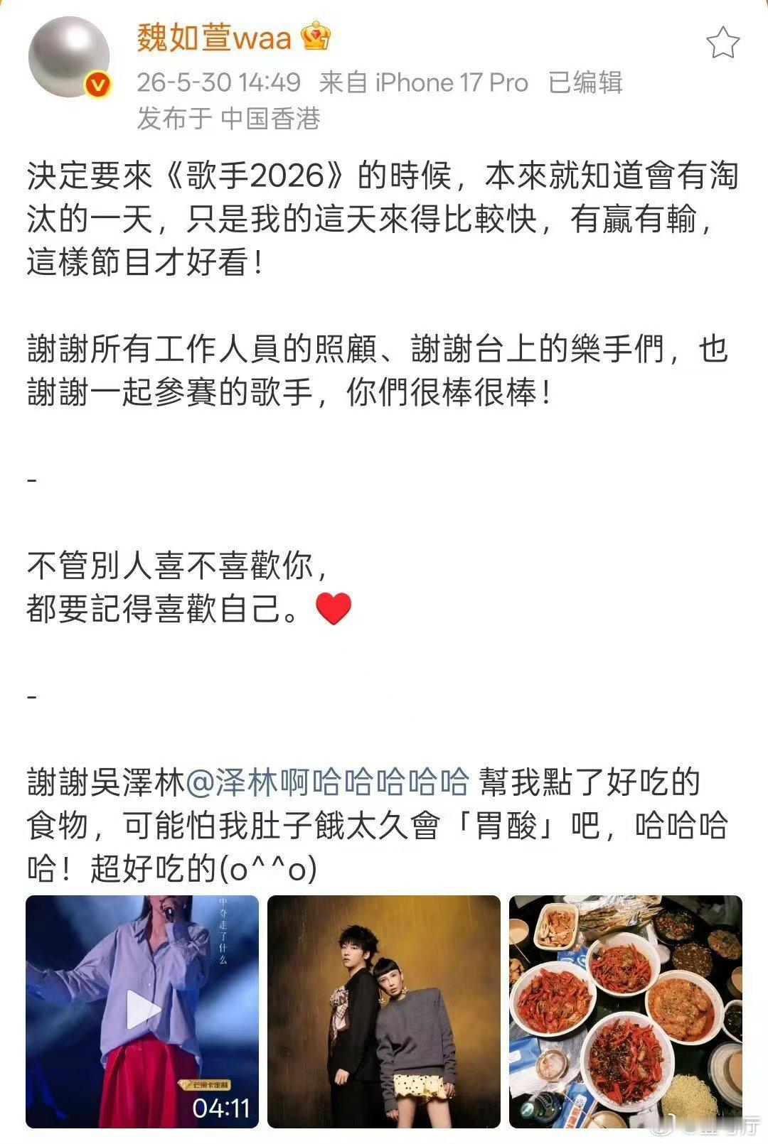 魏如萱谢谢吴泽林歌手直播歌手2026 一句真诚道谢，道尽相处暖意。魏如萱感谢吴泽