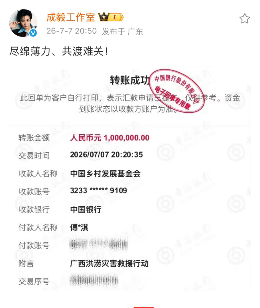 成毅以个人名义为广西灾区捐款100w！粉丝自发捐款已经超过40w。粉随正主，非常