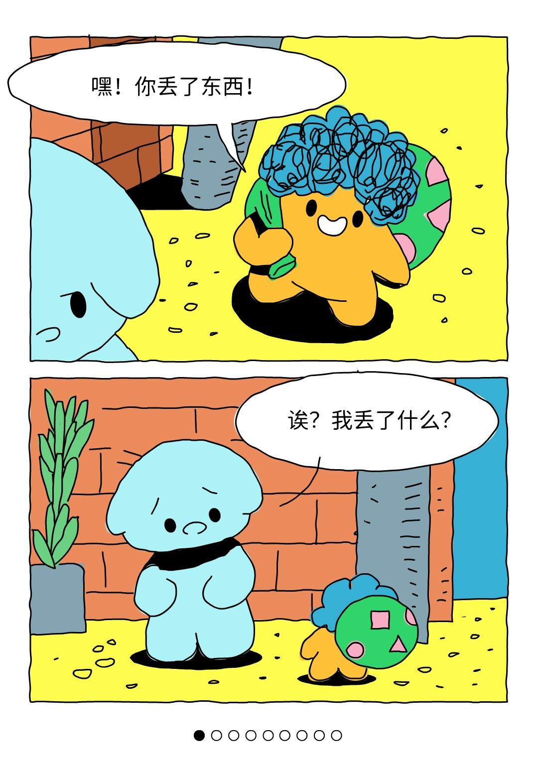 喂，你丢了东西。