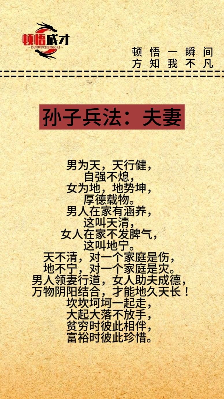 孙子兵法：夫妻夫妻 孙子兵法