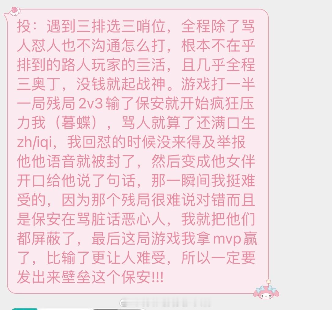 投：遇到三排选三哨位，全程除了ma人怼人也不沟通怎么打，根本不在乎排到的路人玩家