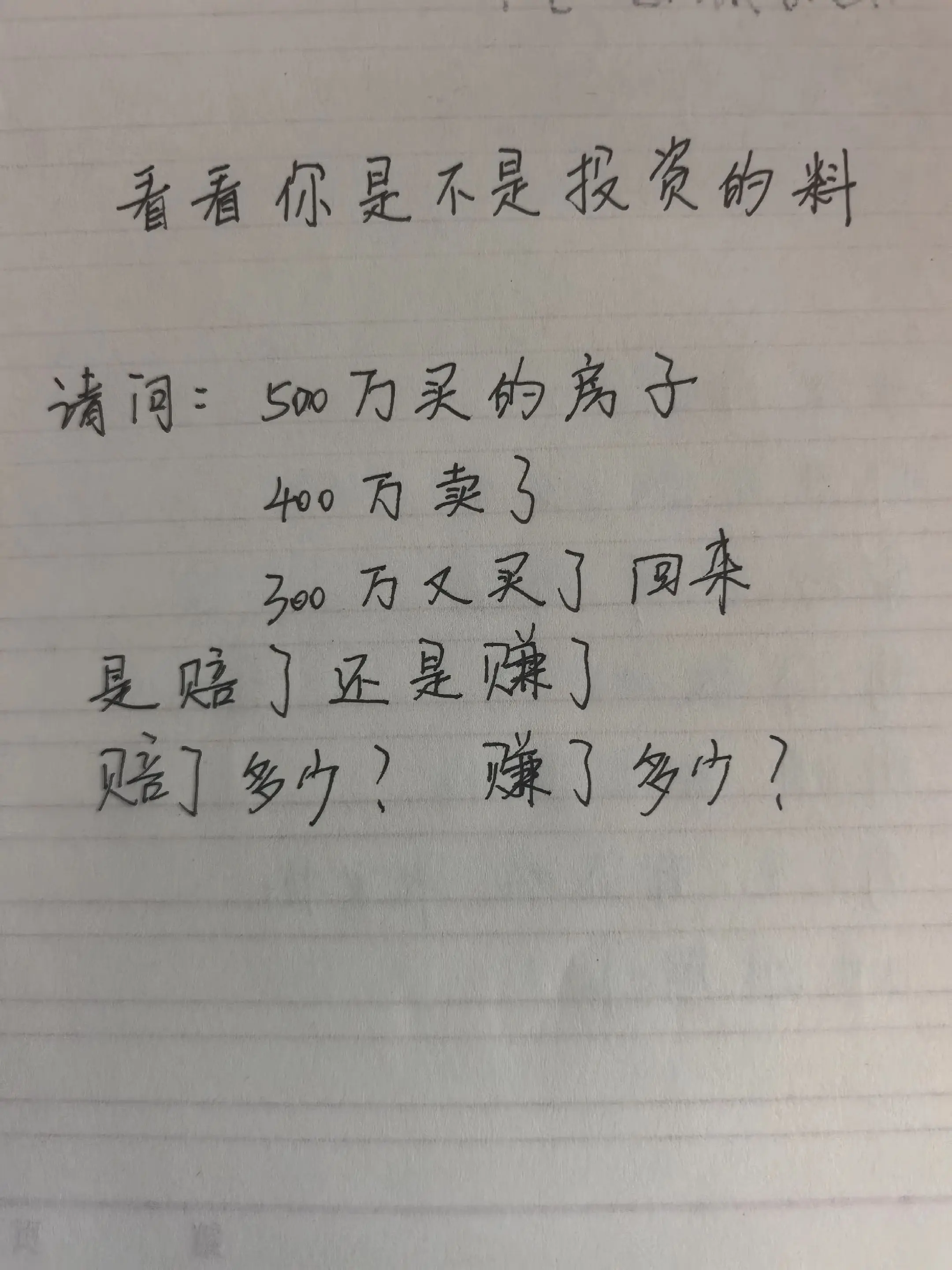 钱数问题 幽默算术题 这笔账怎么算 手写金额