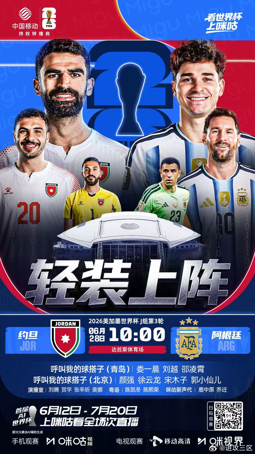 明天上午10:00，在咪咕解说世界杯J组第3轮，约旦vs阿根廷