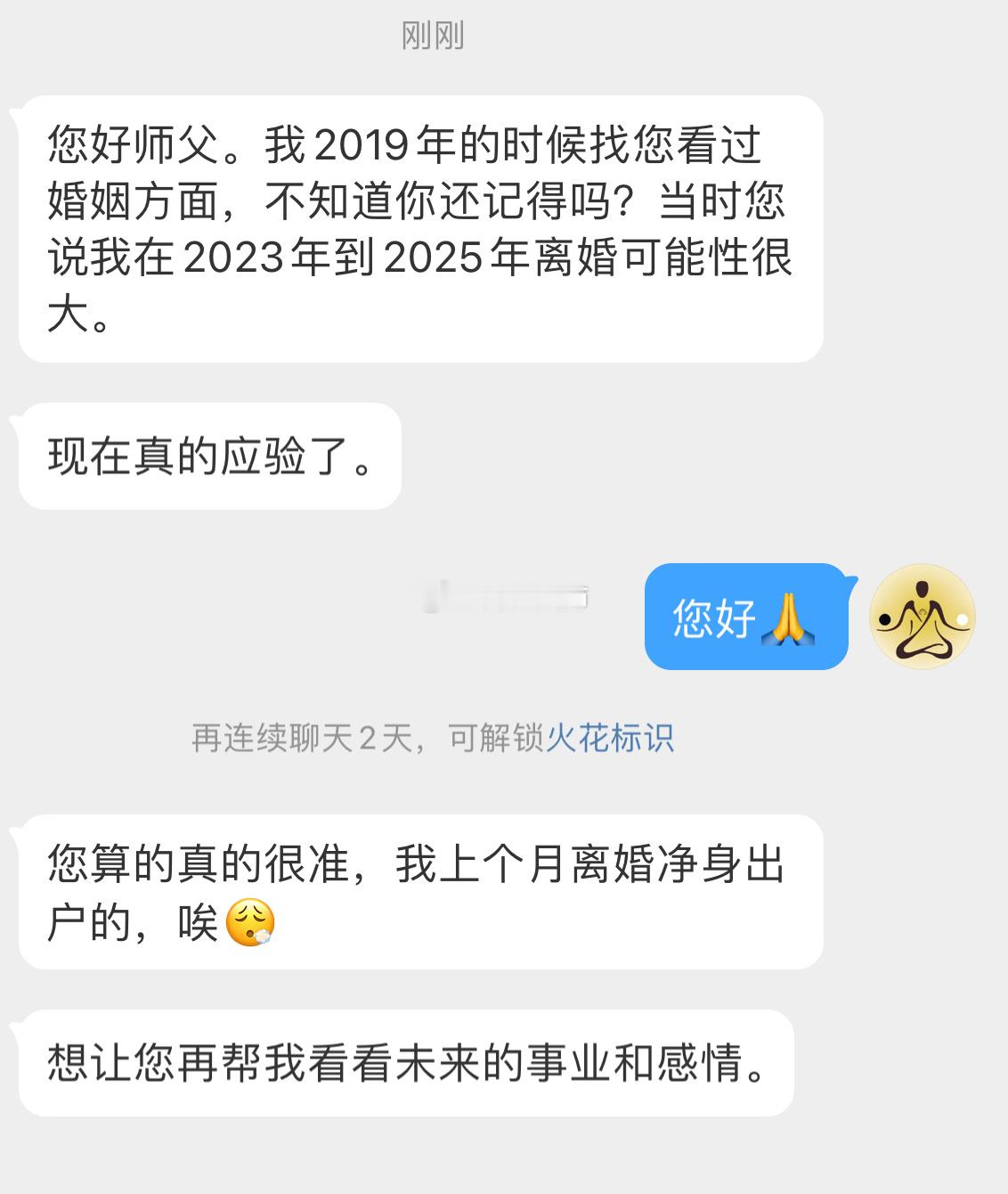 五年前看过婚姻感情问题的缘主发来反馈。缘主命格比劫夺财犯在年干，在感情婚姻中比较