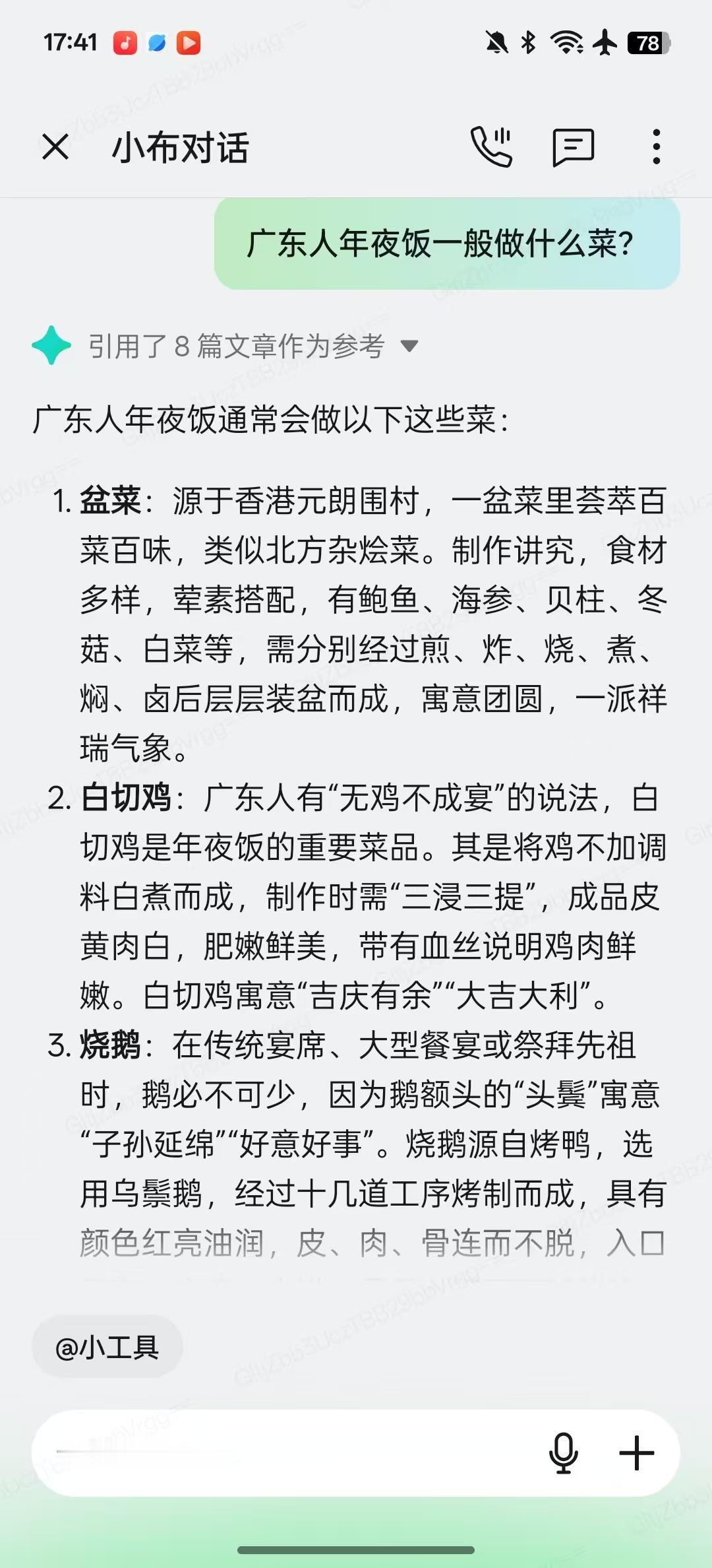 不知道年夜饭吃什么？可以试试看问手机，我分别问了小艺、小布、YOYO、蓝心小V，