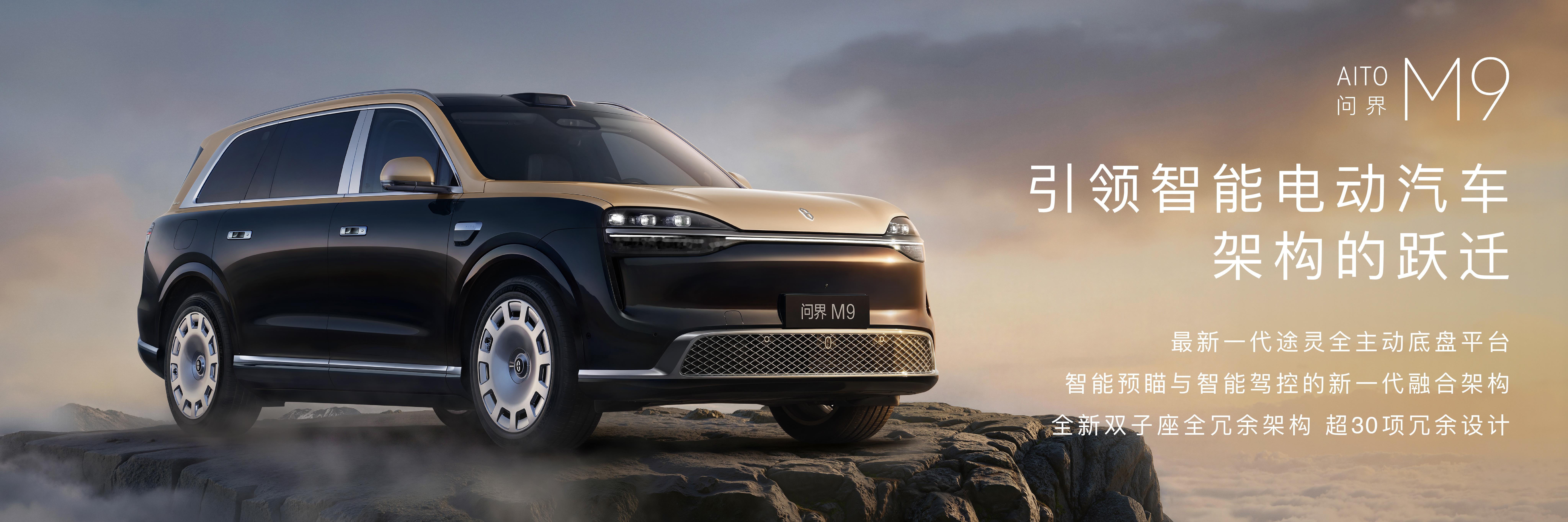 问界M9首发华为全栈最新科技全新一代问界M9这次出来，我感觉已经不是常规意义上的