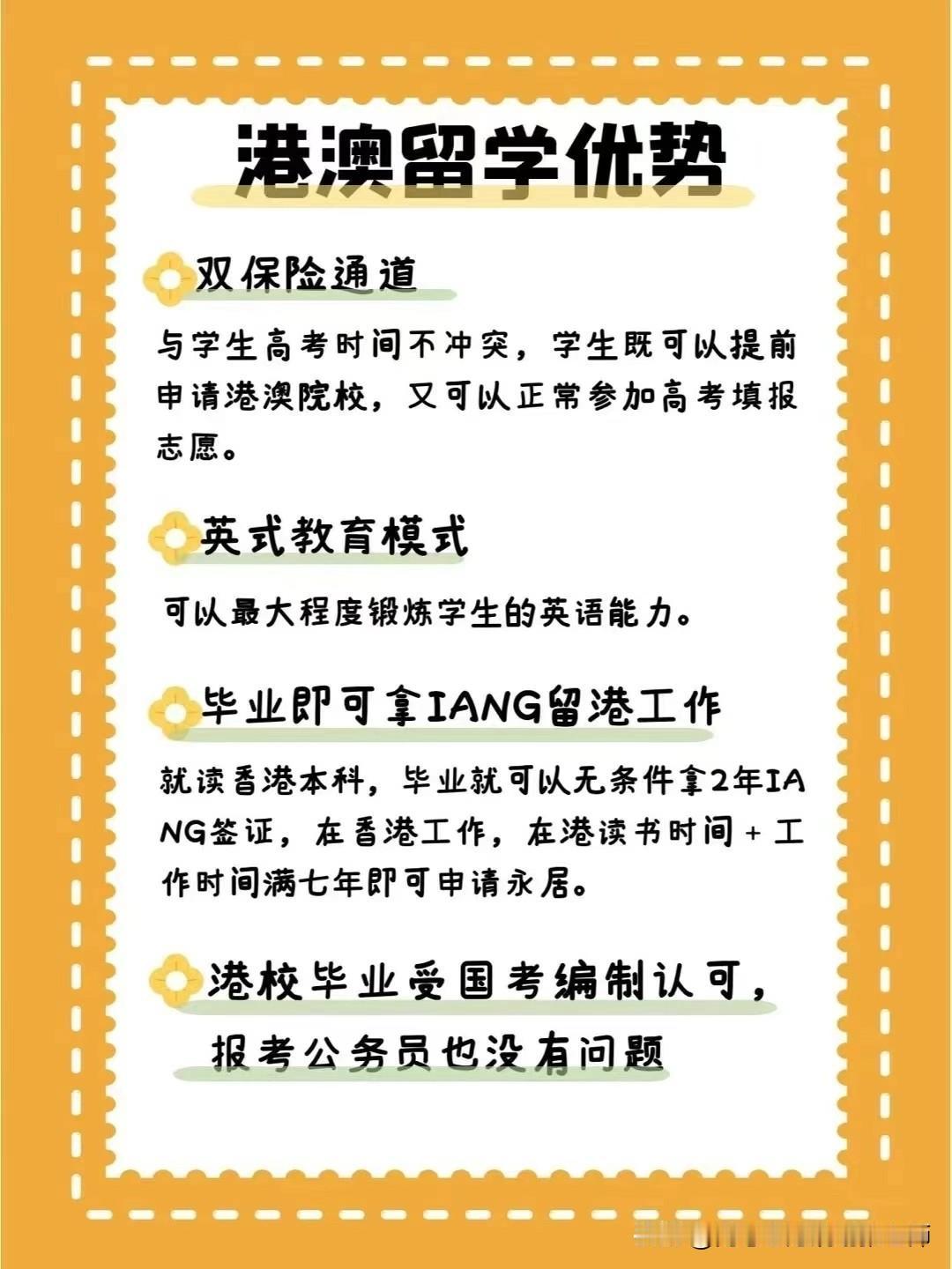 【港澳留学优势】