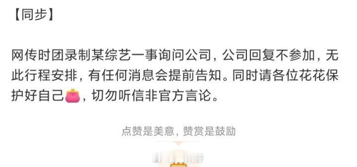 时代峰峻回复时代少年团录综艺对接否认时代少年团录《密室大逃脱》了，而且说公司回复