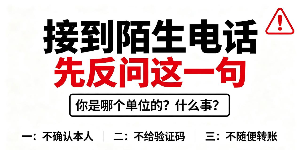 骗子经典开场白千万别接话，一招分辨所有电信骗局
 
咱们平日里经常接到陌生来电，
