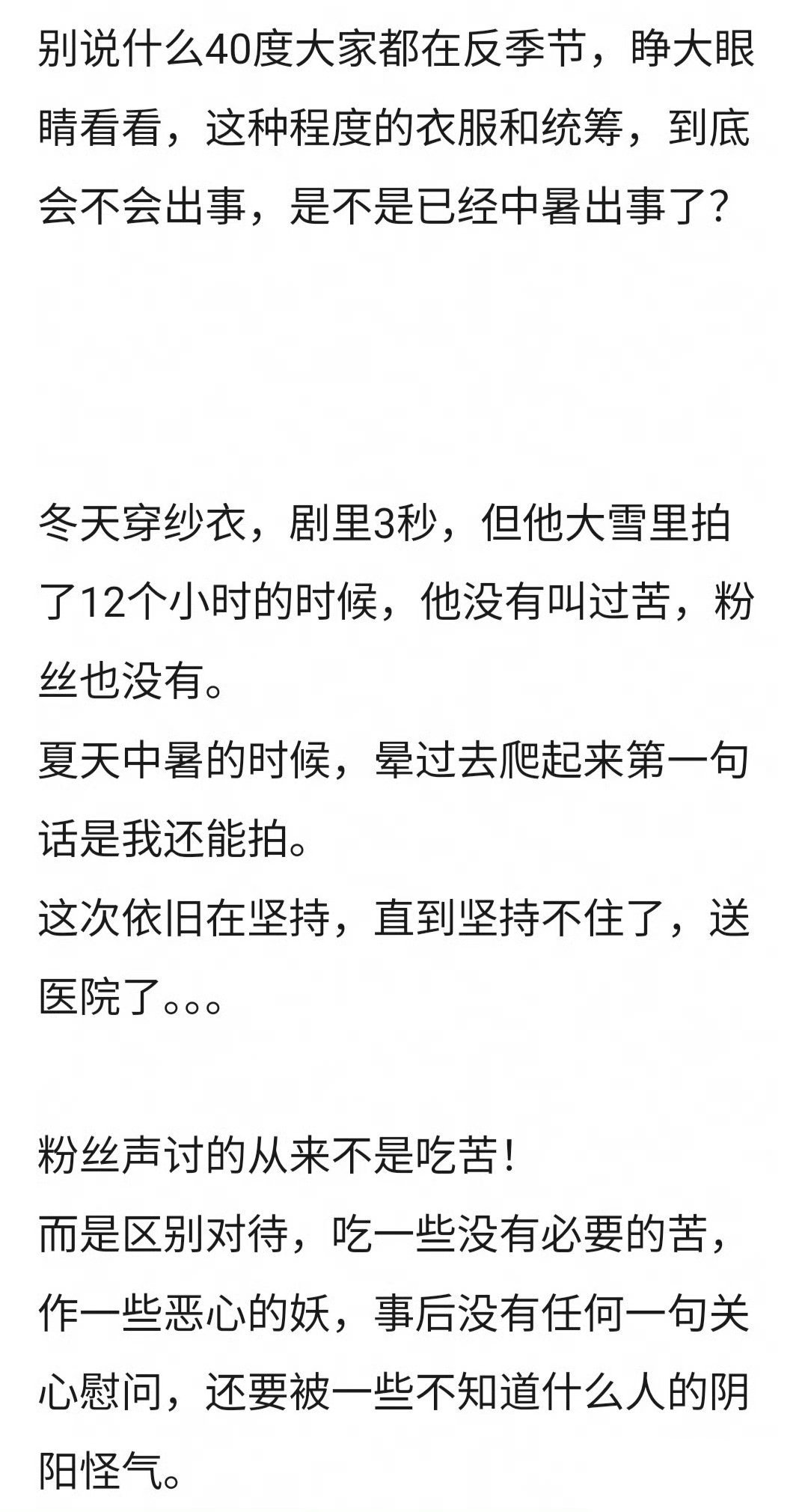 邓为粉丝维 权，风月不相关剧组疑似区别对待，让男主在三伏天穿胖袄 ​​​