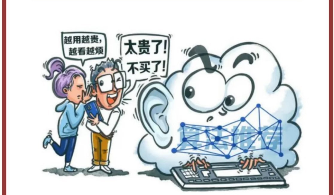哪些大数据最让人反感购物、短视频等各种APP大数据实在太过通透，有时候精准得让人