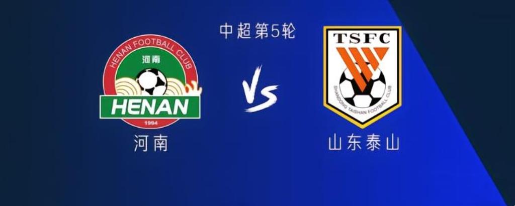鲁豫战首发出炉！拿下李源一！陈泽仕首发！韩鹏听劝了！
中超联赛第5轮，山东泰山今