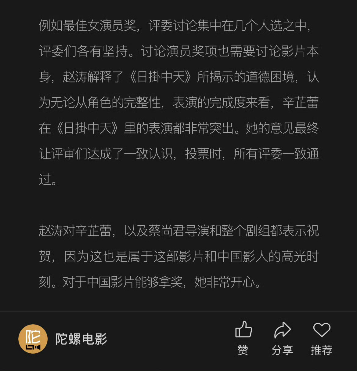 赵涛采访中提到所谓“撕奖”过程：评审过程中，赵涛解释了《日掛中天》所揭示的道德困