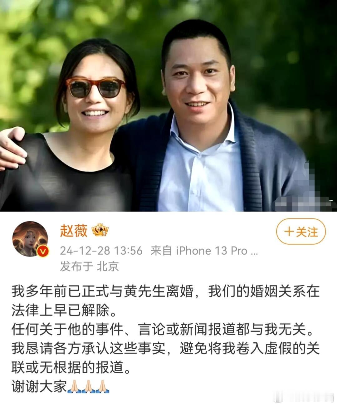 赵薇官宣离婚 赵薇❗️官宣已离婚多年❗️ 