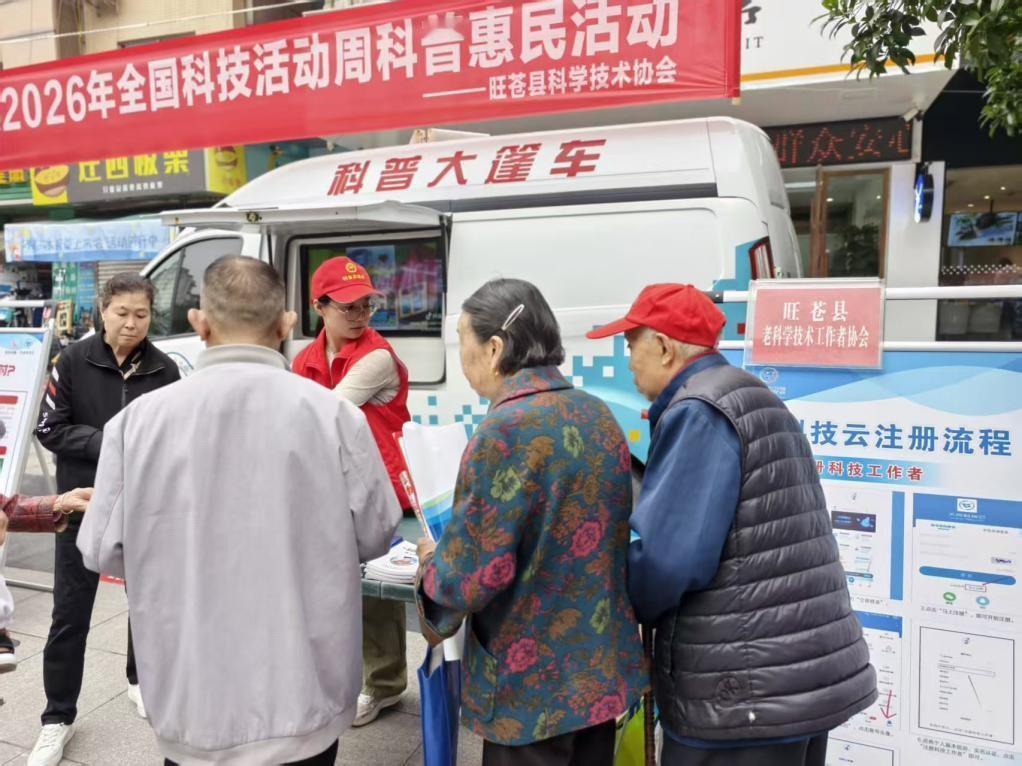 旺苍县老科协积极参加2026年全国科技活动周科普惠民活动
    
      