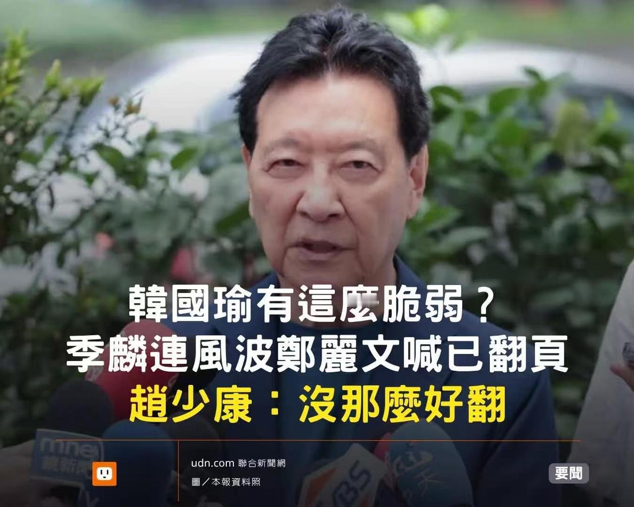 赵少康这是唯恐天下不乱啊！

赵少康这么卖力的地党内拱火，于党不利，他不知道吗？