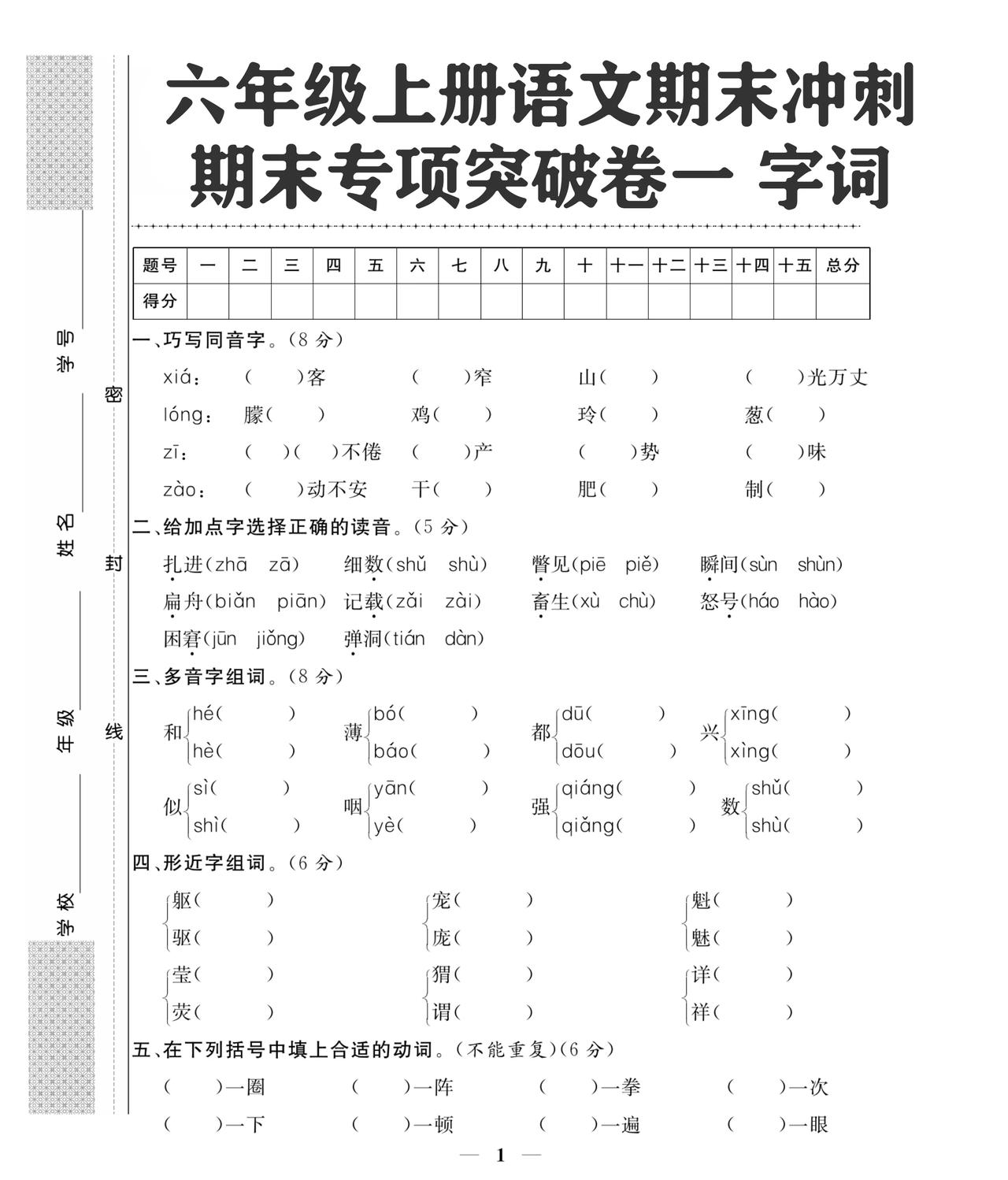 班主任总结：六年级上册语文句子专项训练