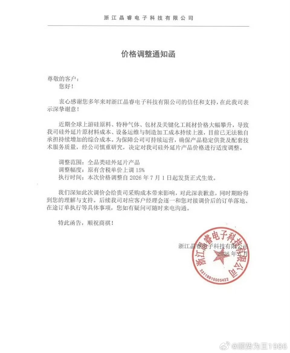 半导体硅片全面涨价，7月1日起集中执行7月1日，半导体硅片行业将迎来一波集中涨价