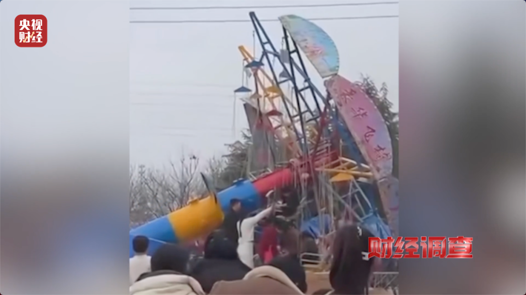 多起飞椅事故致人伤亡 《财经调查》曝光