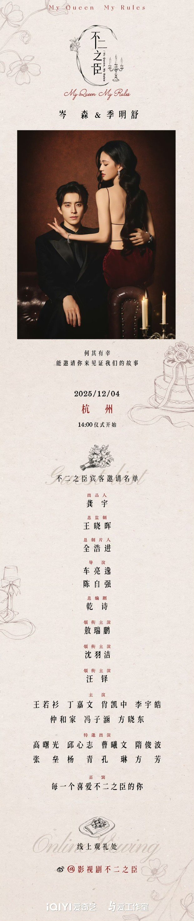 不二之臣婚礼请柬不二之臣婚礼请柬式邀请不二这个官宣方式真的爱了，哪有参与感这么强