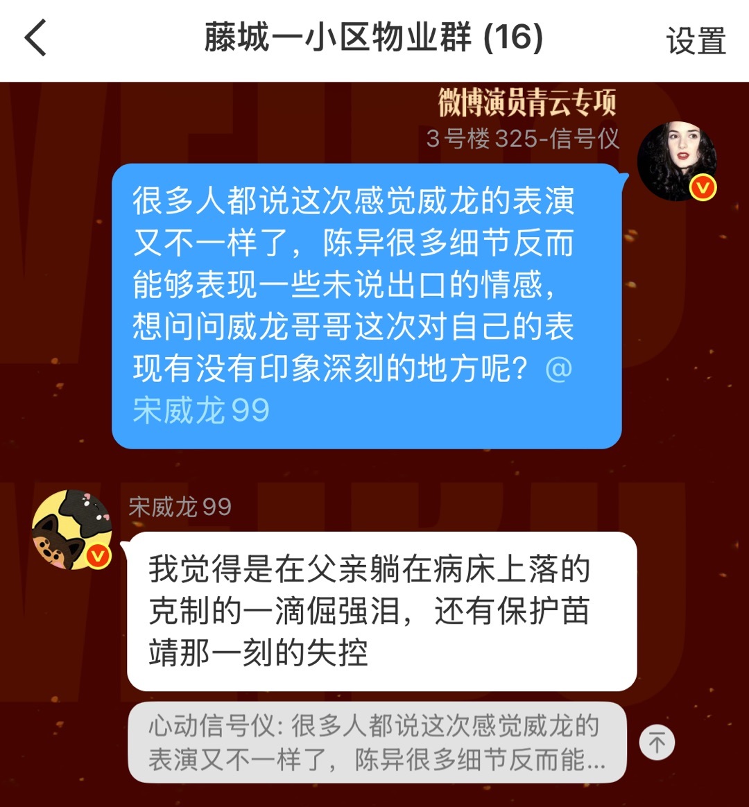 威龙哥哥提到演技比较深的地方😢哎这两点完全是我看🦴眼泪狂飙的地方。。每场情绪