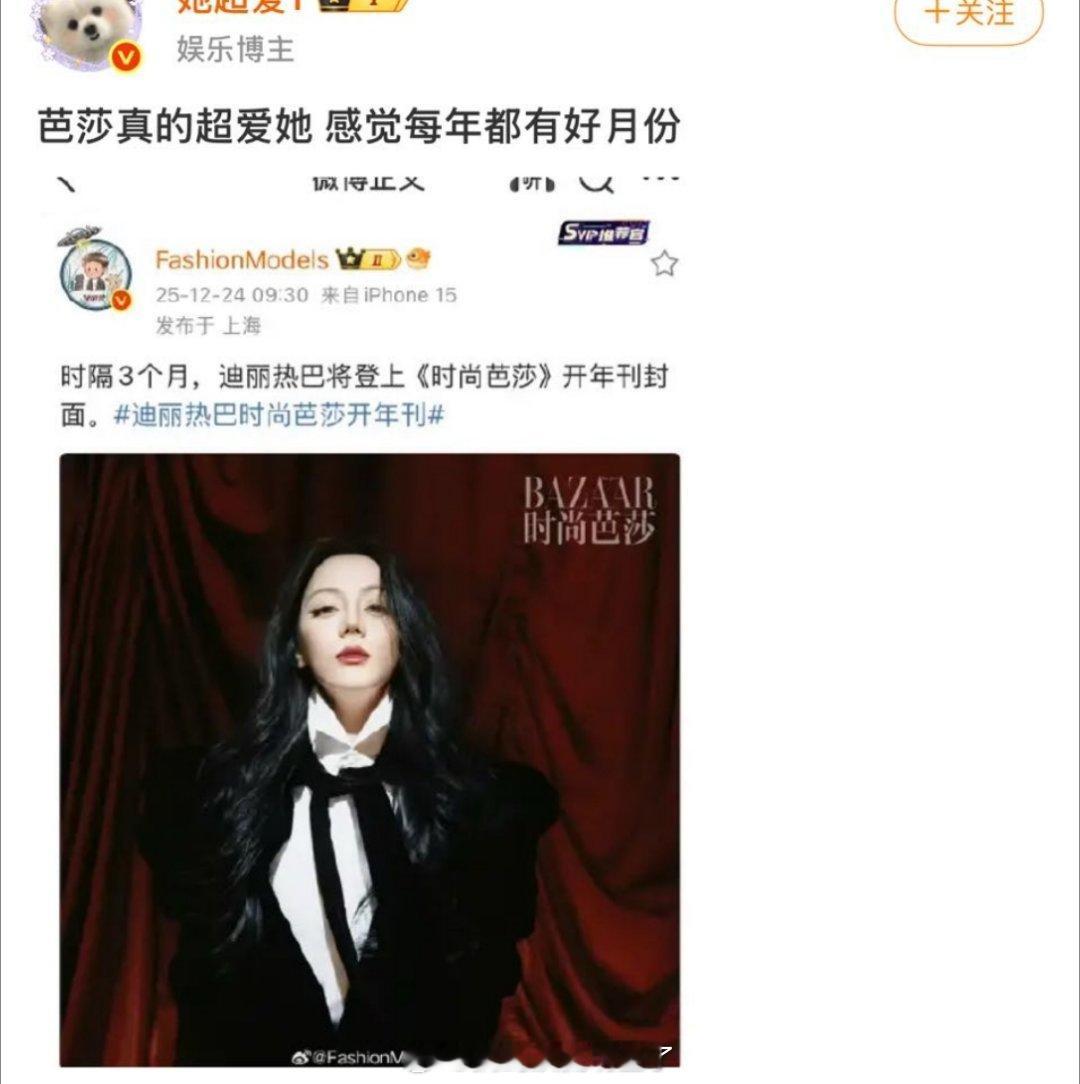 说时尚芭莎超爱迪丽热巴，每年都有好月份，其实只会让巴粉爽到